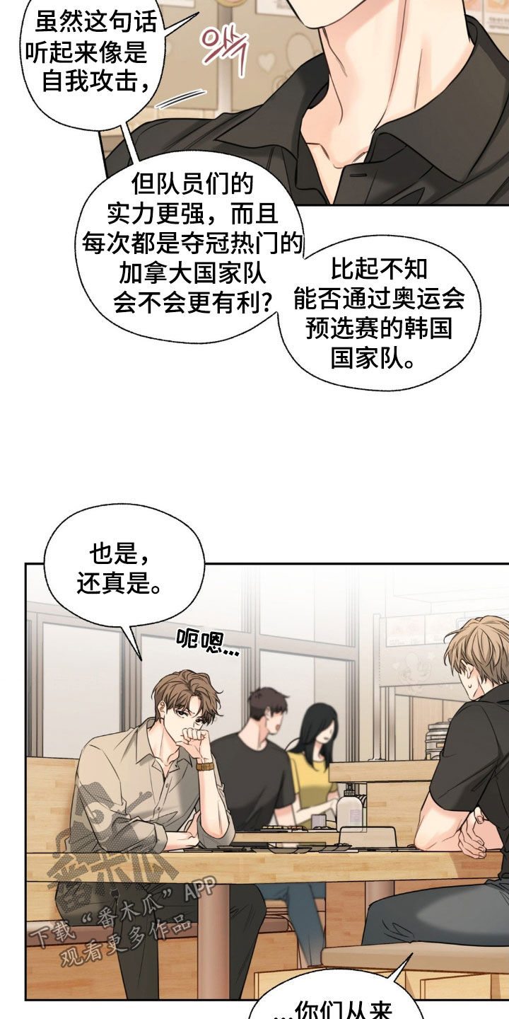 融冰曲线漫画,第29章：帮我一个忙4图