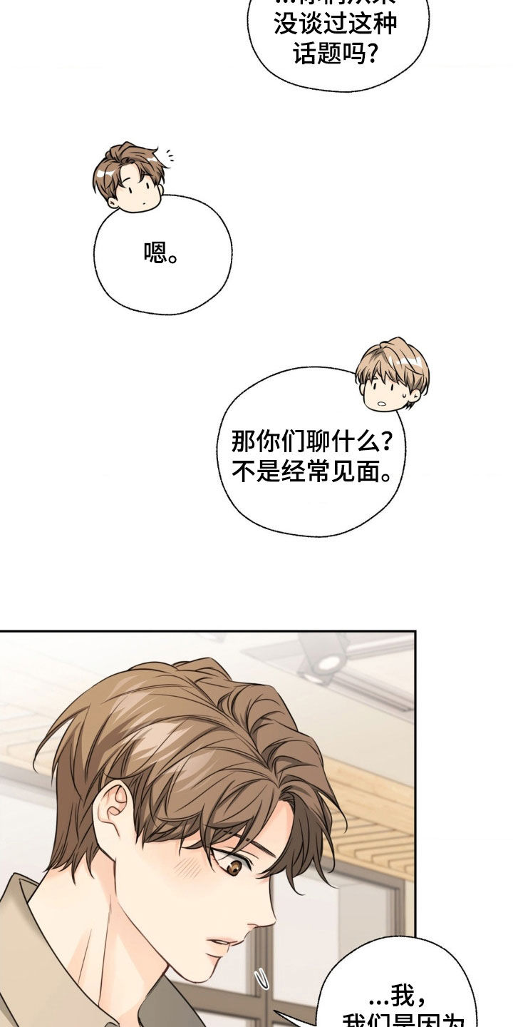 融冰曲线漫画,第29章：帮我一个忙5图