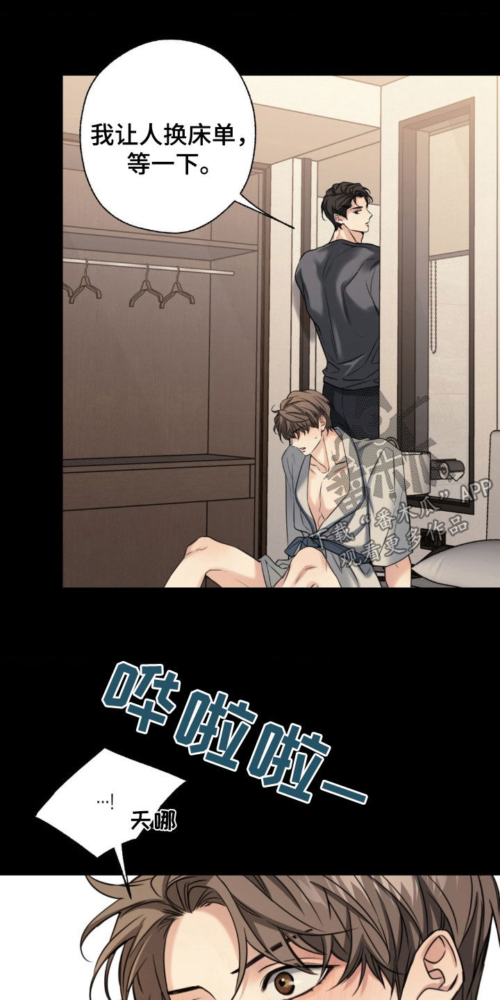 融冰曲线漫画,第30章：上车就还给你5图