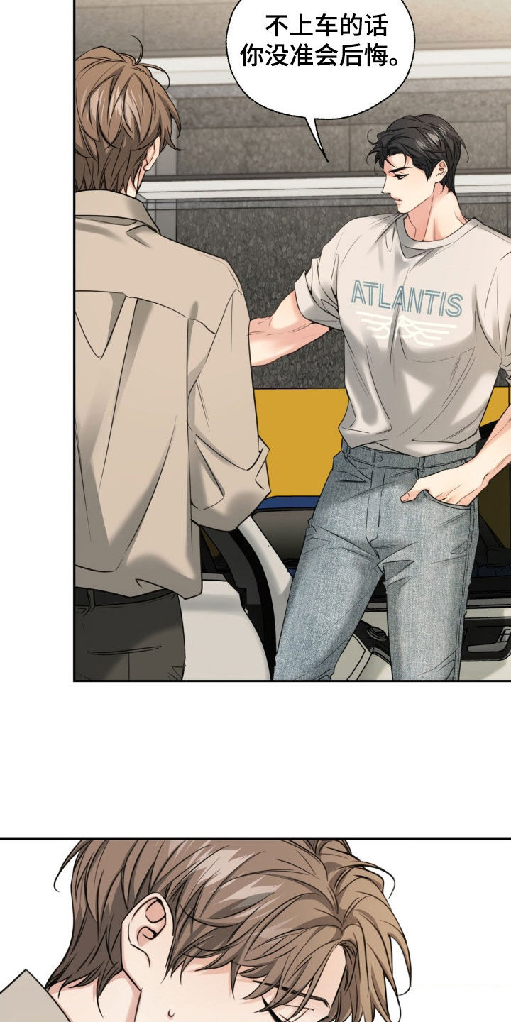 融冰曲线解说漫画,第30章：上车就还给你1图