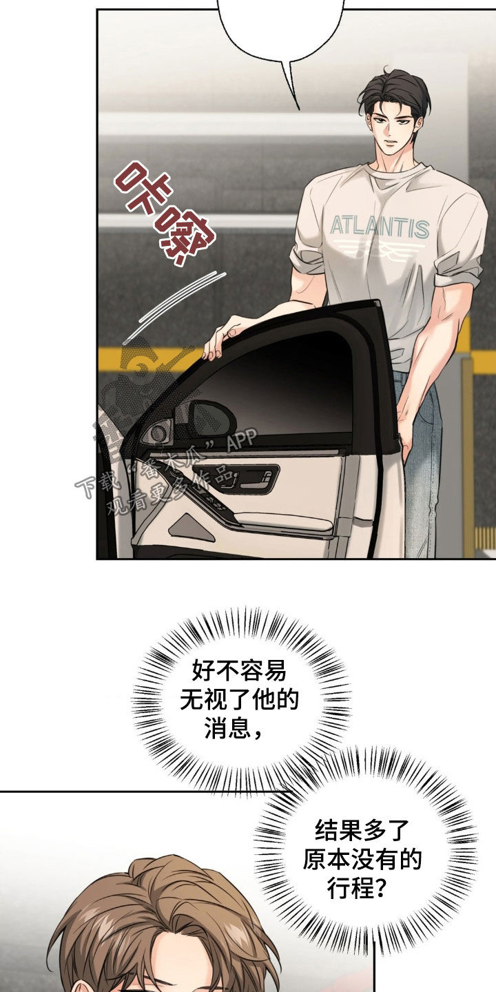融冰曲线漫画,第30章：上车就还给你2图