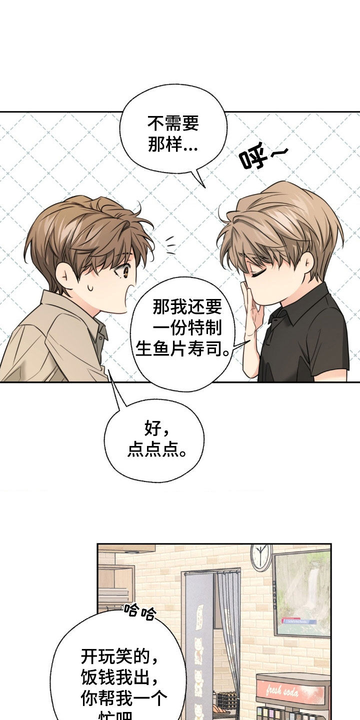 融冰曲线漫画,第29章：帮我一个忙5图