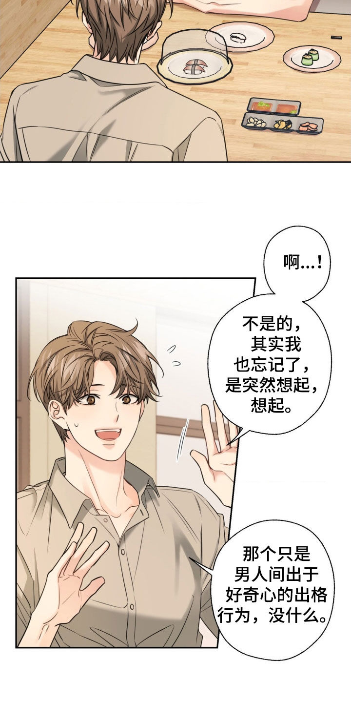 融冰曲线漫画,第29章：帮我一个忙3图