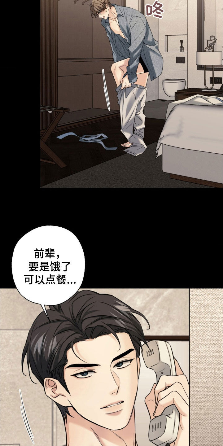 融冰曲线解说漫画,第30章：上车就还给你3图