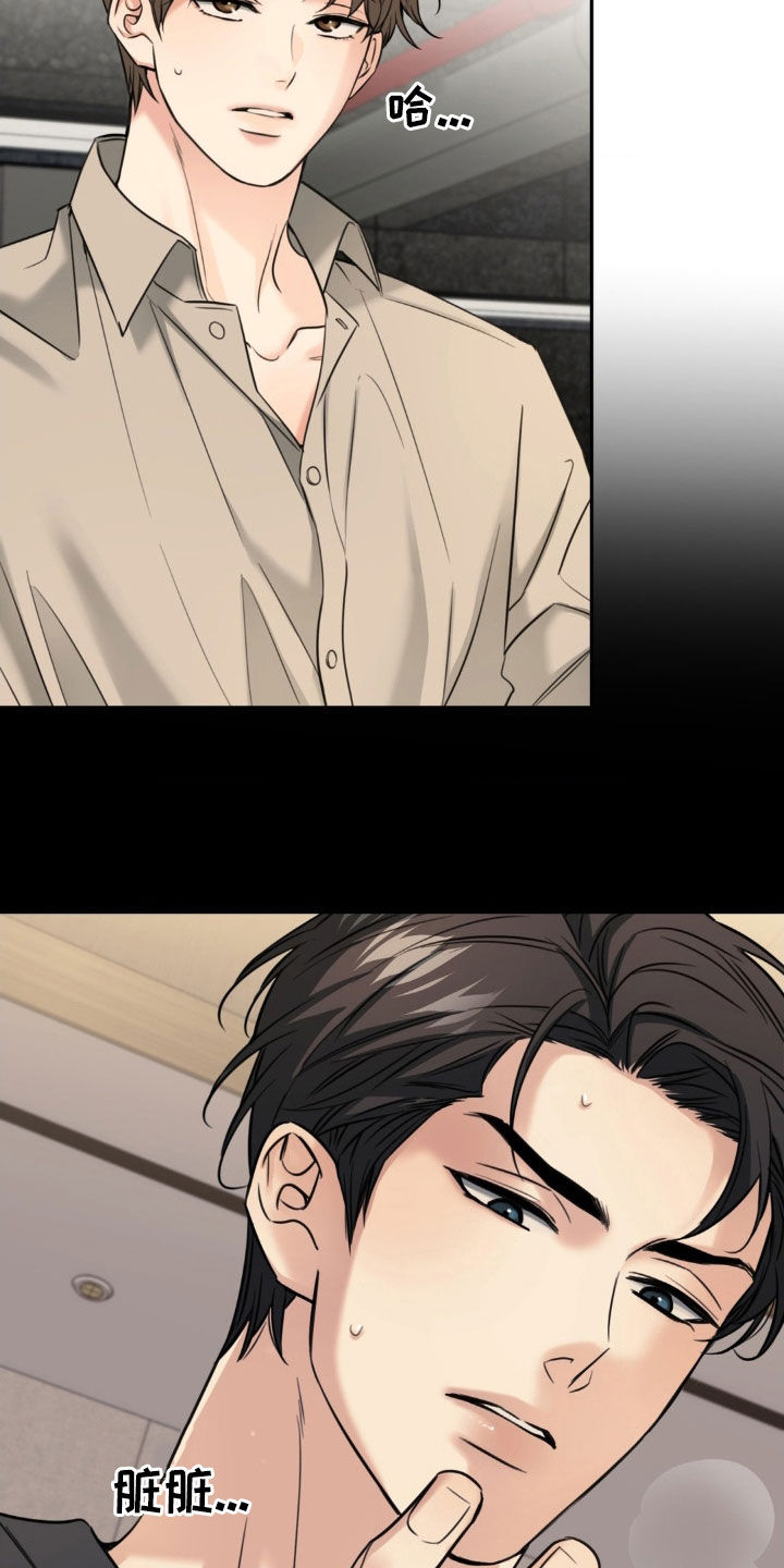 融冰曲线漫画,第30章：上车就还给你3图