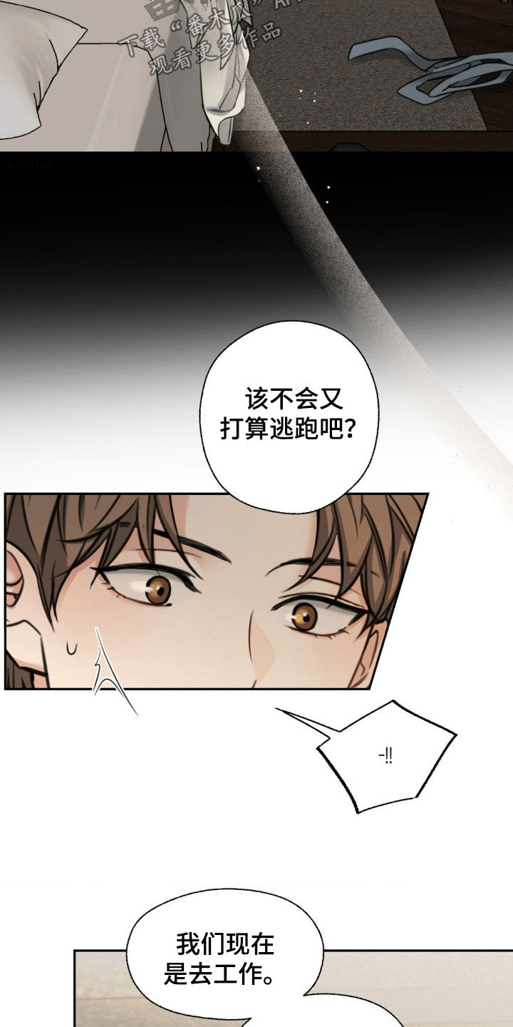 融冰曲线解说漫画,第30章：上车就还给你5图