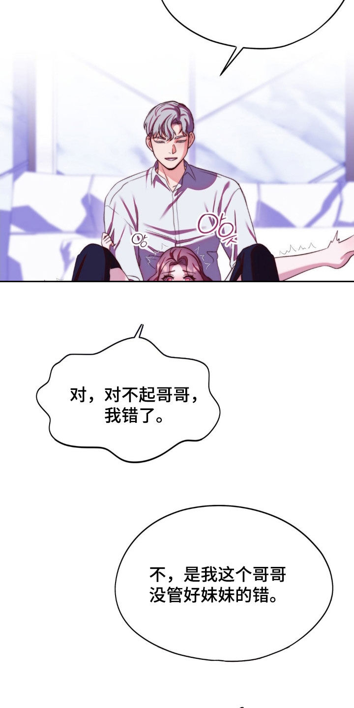 吸血禁忌56话漫画,第30章：我错了4图