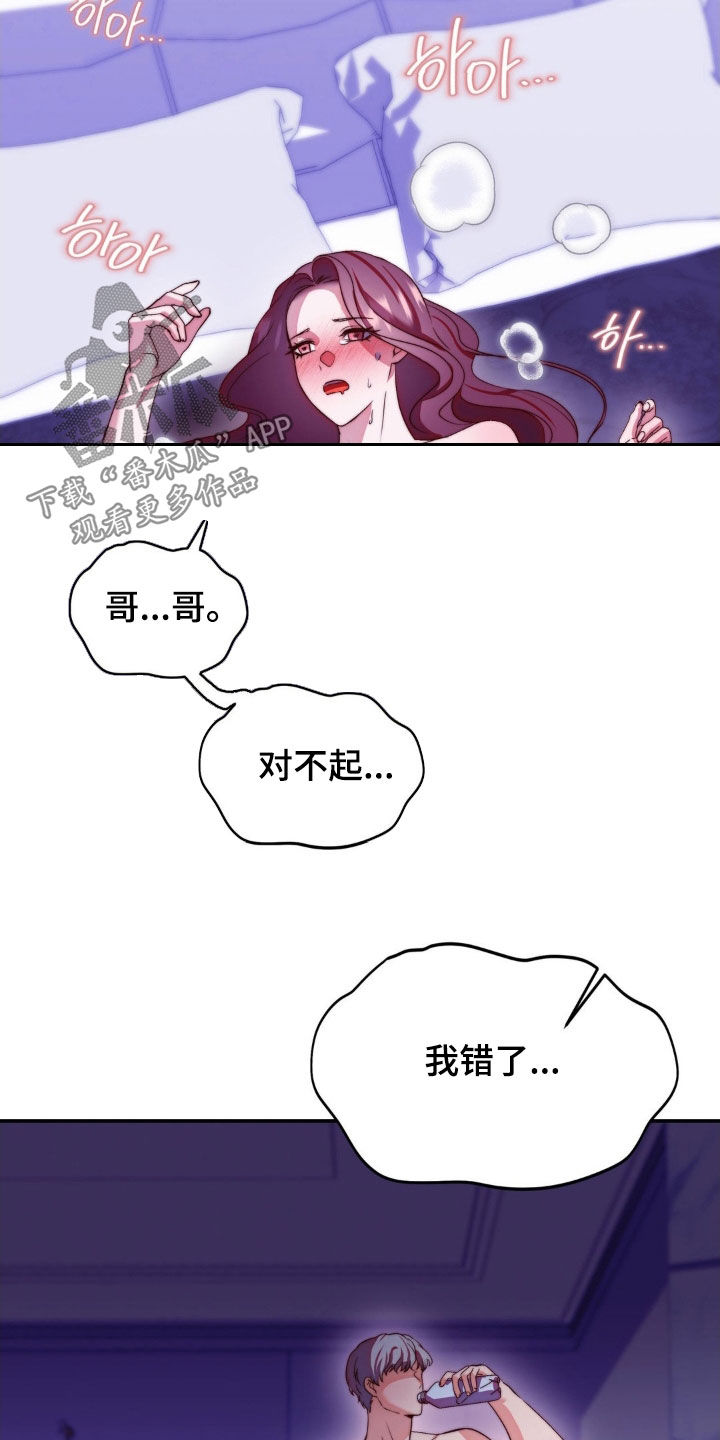 吸血禁忌56话漫画,第30章：我错了1图
