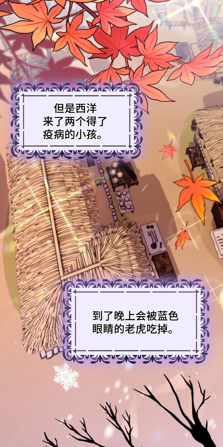 吸血禁忌56话漫画,第29章：逃亡4图