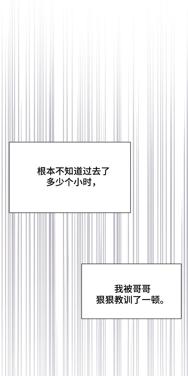 吸血禁忌56话漫画,第30章：我错了4图