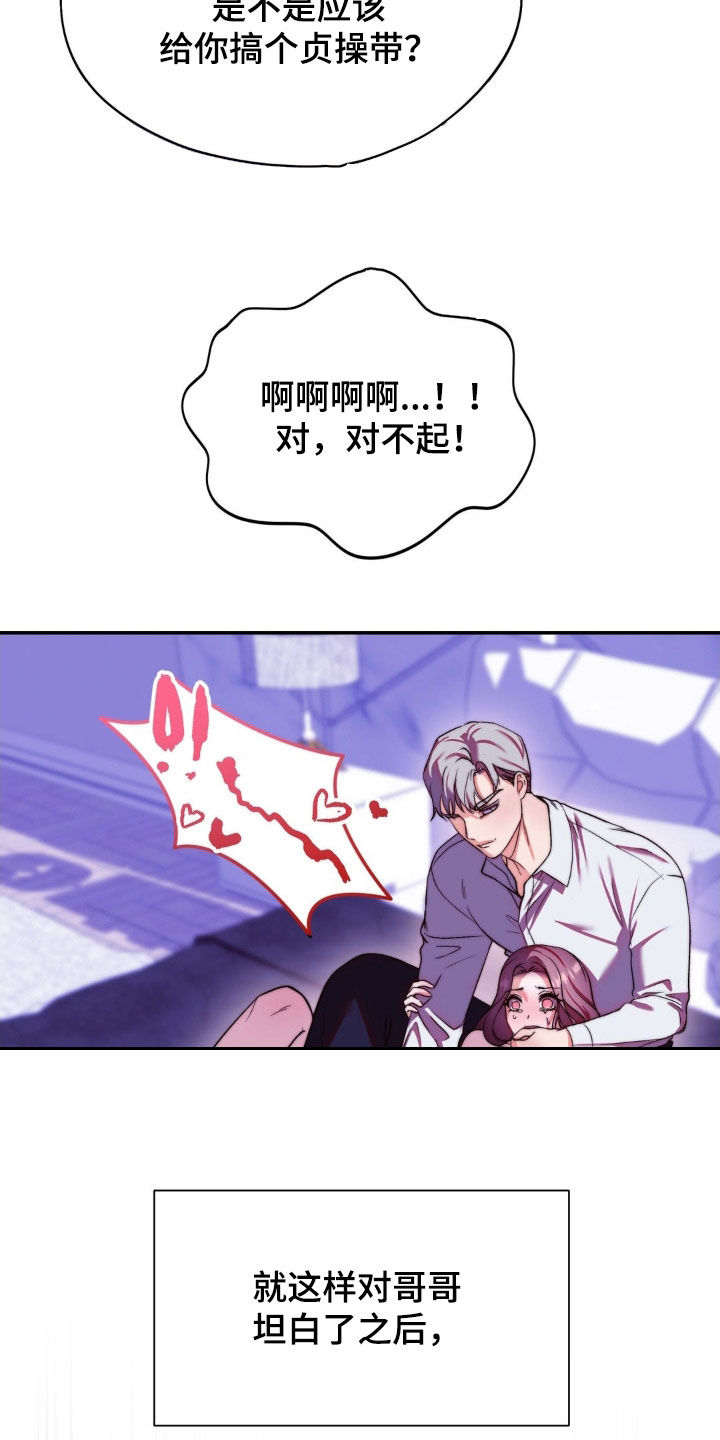 吸血禁忌56话漫画,第30章：我错了3图