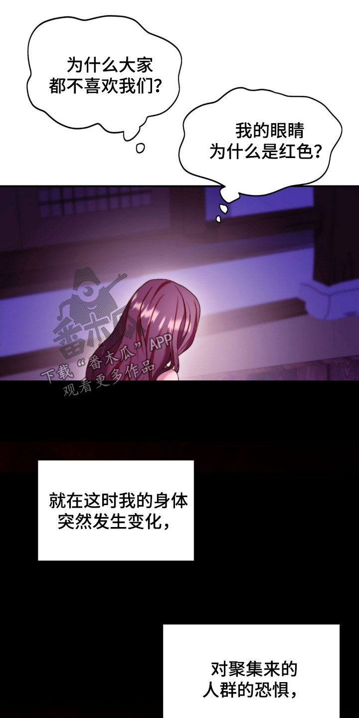 吸血禁忌56话漫画,第29章：逃亡1图