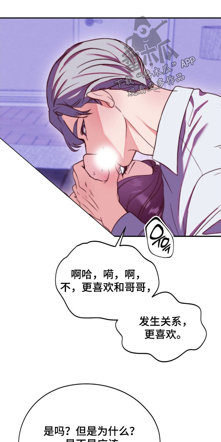 吸血禁忌56话漫画,第30章：我错了2图