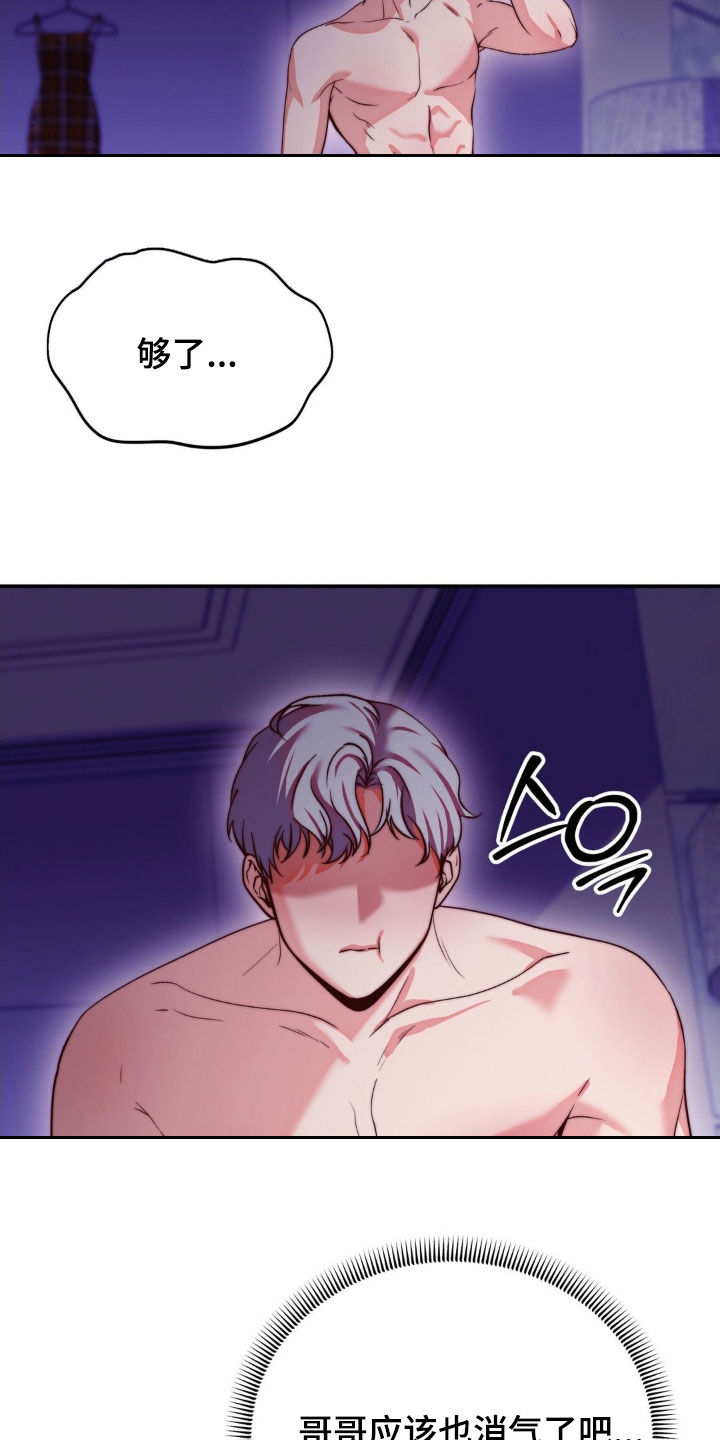 吸血禁忌56话漫画,第30章：我错了2图