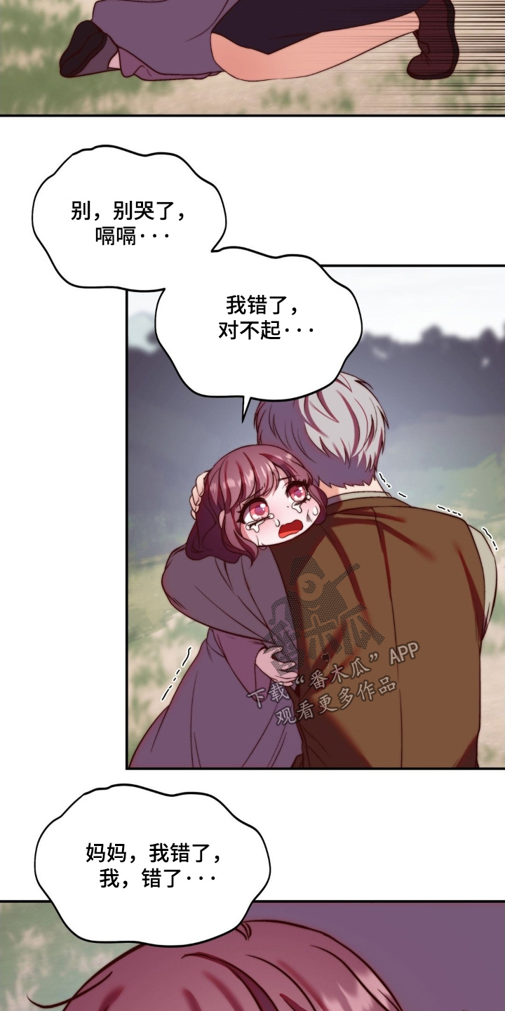 吸血惊情1995迅雷下载漫画,第28章：不能再失去4图