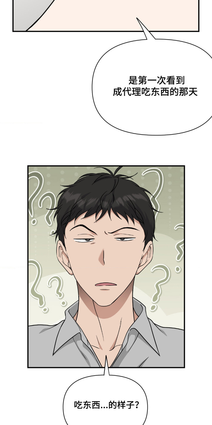 味觉陷阱漫画,第24章：吃东西的样子1图