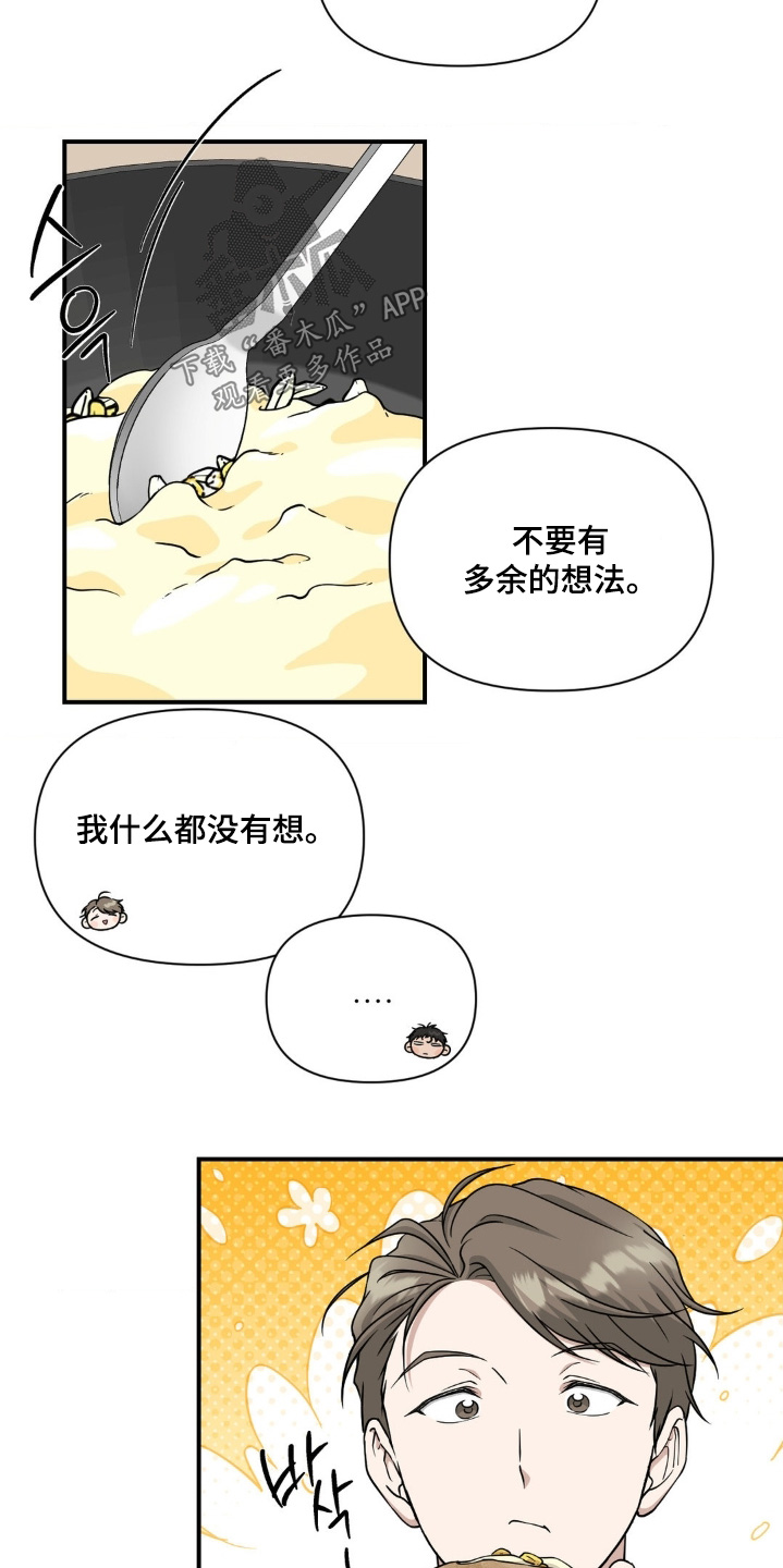 味觉陷阱漫画,第27章：肯定有办法5图