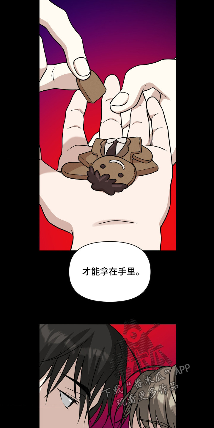 味觉陷阱漫画,第26章：那就毁掉5图