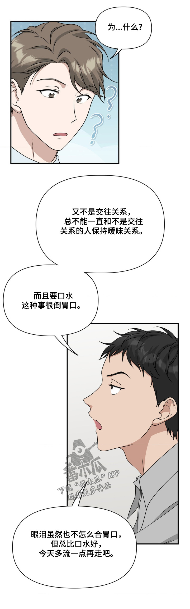 味觉陷阱漫画,第23章：这是你家1图