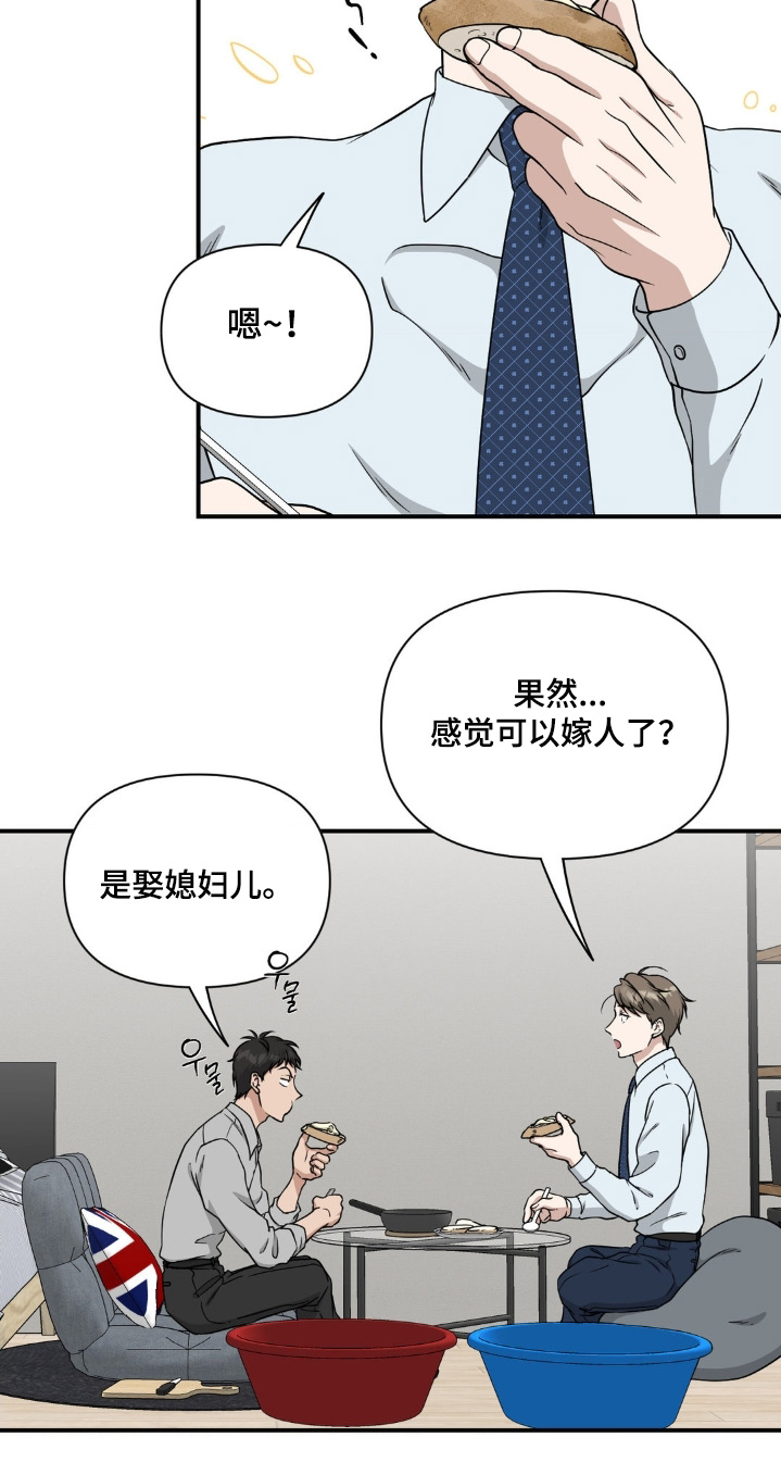 味觉陷阱漫画,第27章：肯定有办法1图