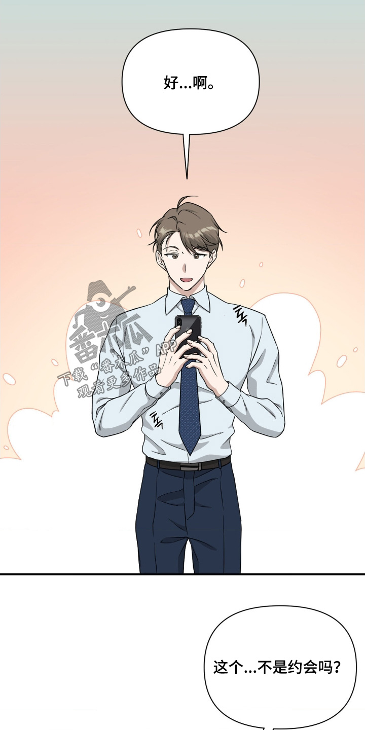 味觉陷阱漫画,第28章：是不是约会4图