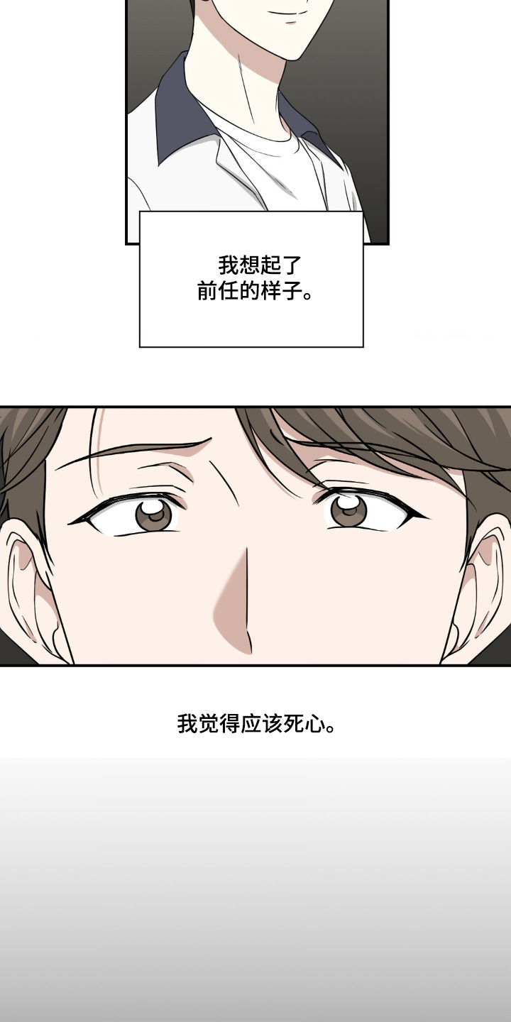 味觉陷阱漫画,第25章：慢慢了解4图