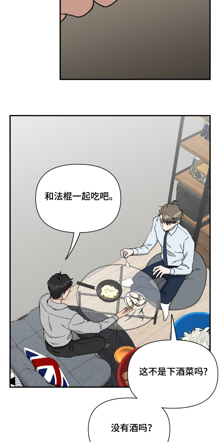 味觉陷阱漫画,第27章：肯定有办法4图