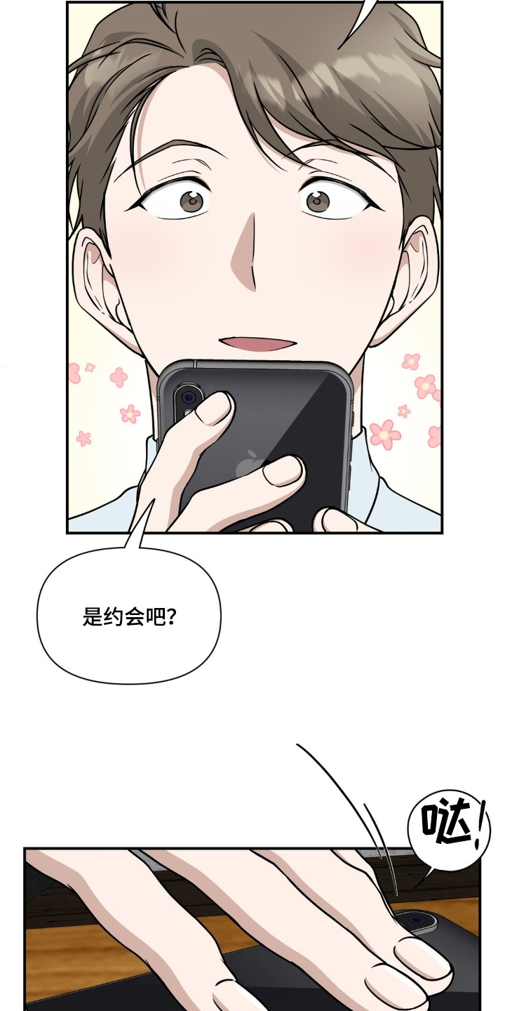 味觉陷阱漫画,第28章：是不是约会5图
