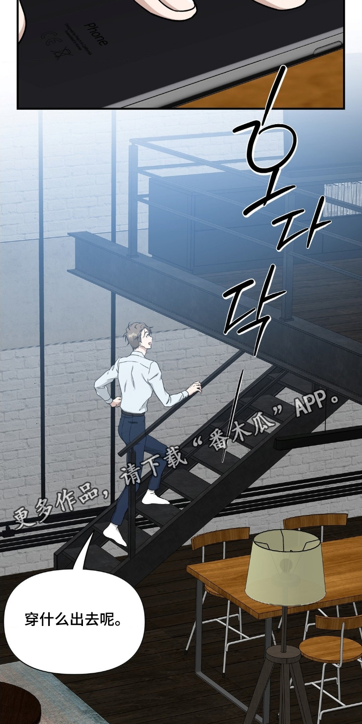 味觉陷阱漫画,第28章：是不是约会1图