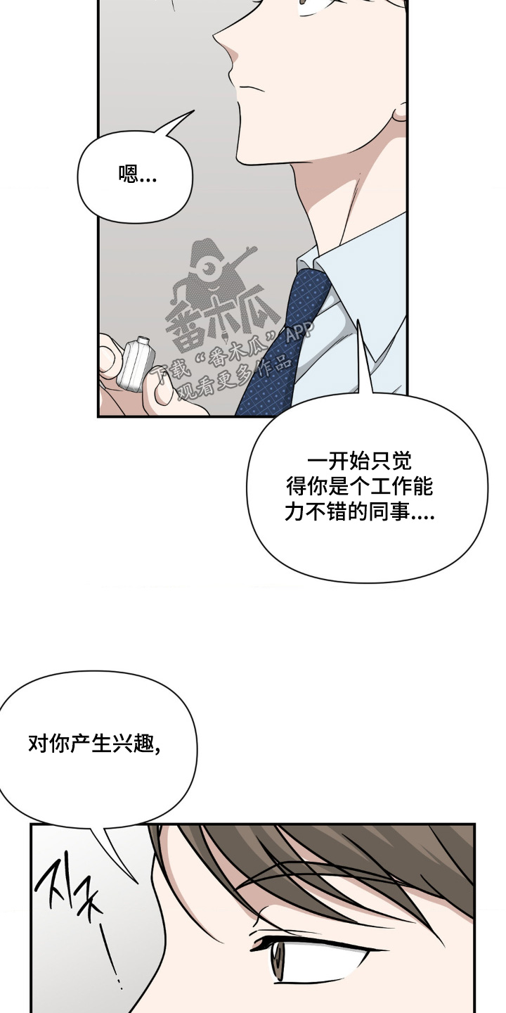 味觉陷阱漫画,第24章：吃东西的样子5图