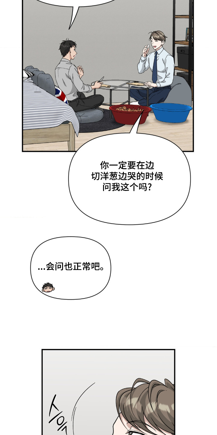 味觉陷阱漫画,第24章：吃东西的样子4图