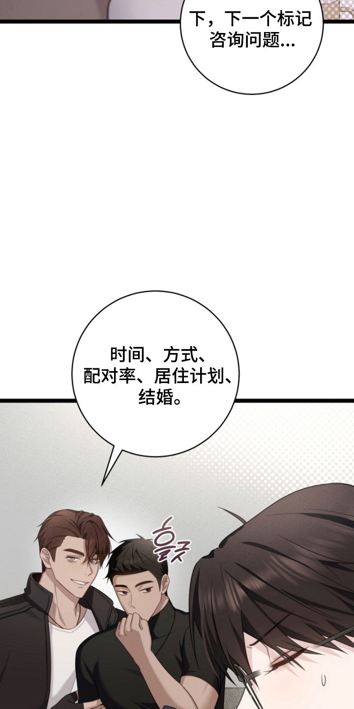 异能分别有哪些漫画,第33章：标记方式4图