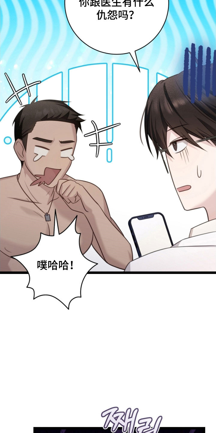 异能勇者漫画,第32章：医生有关1图