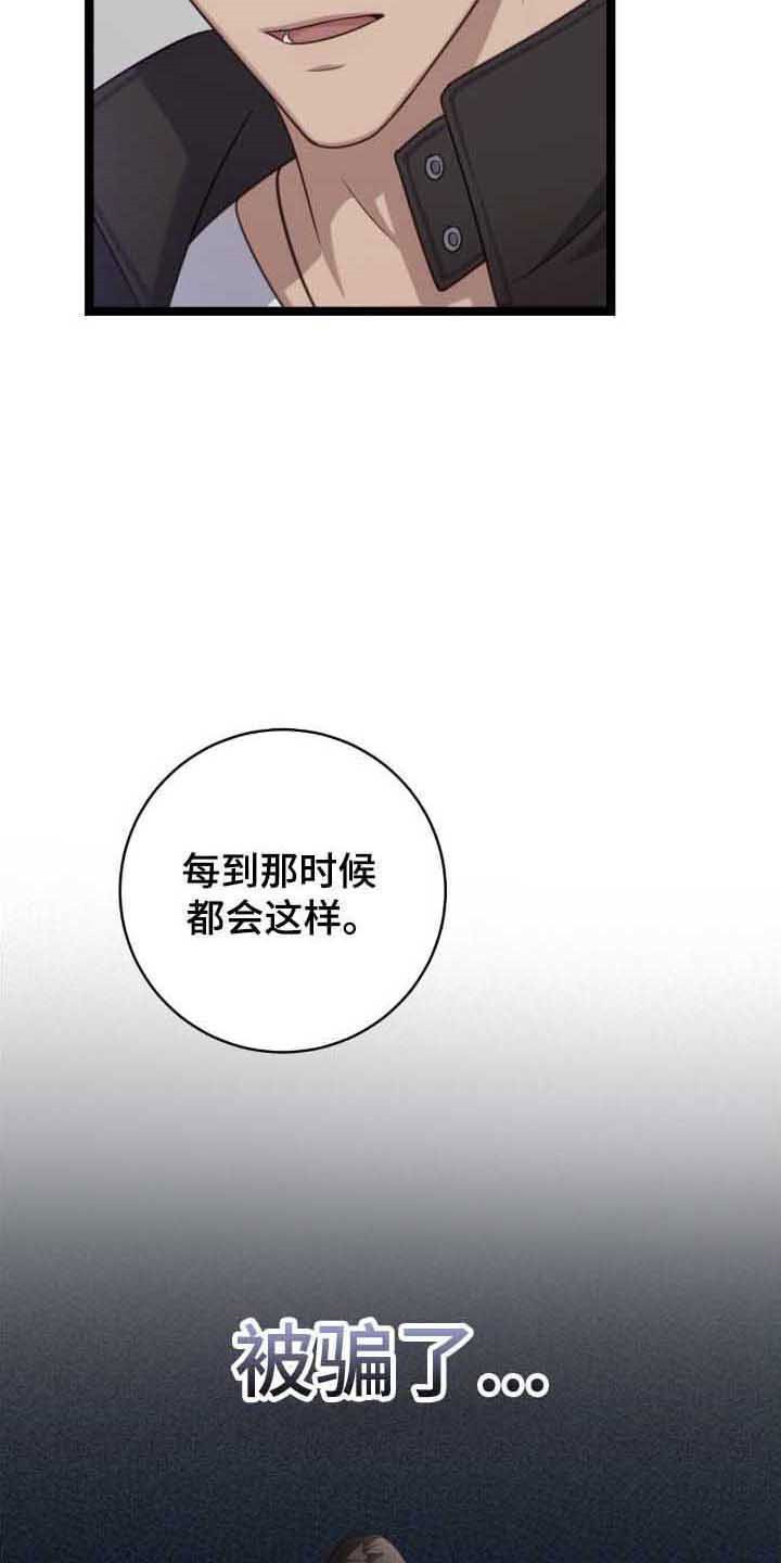 异能共振漫画,第34章：看起来短命3图