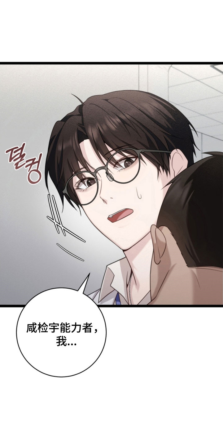 异能勇者漫画,第32章：医生有关2图