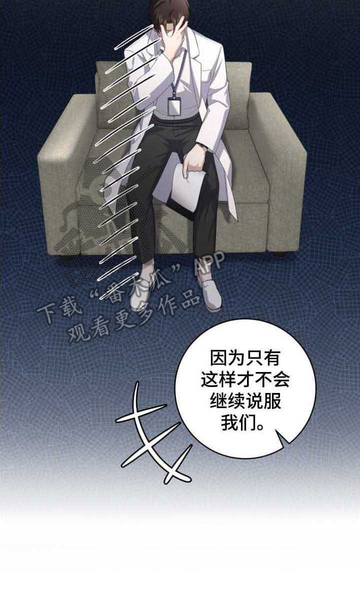 异能共振漫画,第34章：看起来短命4图