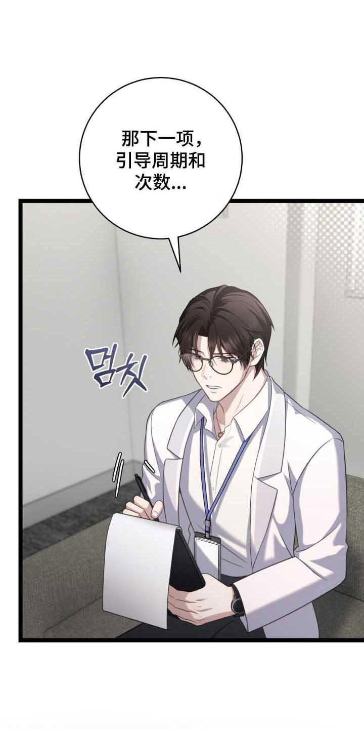 异能共振漫画,第34章：看起来短命1图