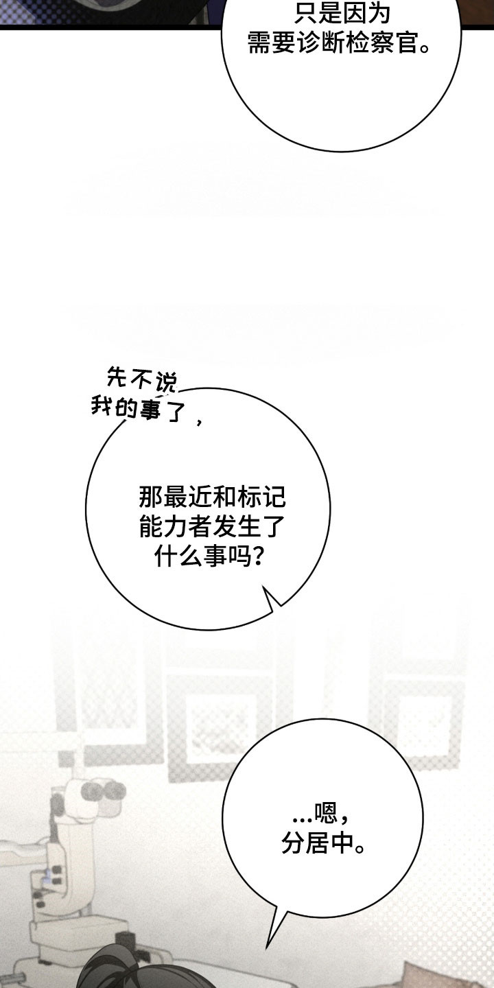 异能分别有哪些漫画,第35章：要注意吗4图