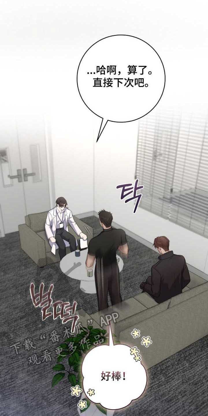 异能共振漫画,第34章：看起来短命2图