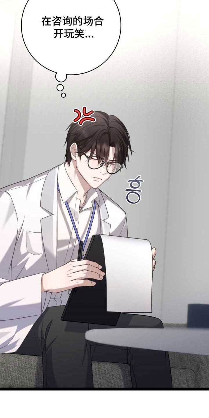 异能共振漫画,第34章：看起来短命4图