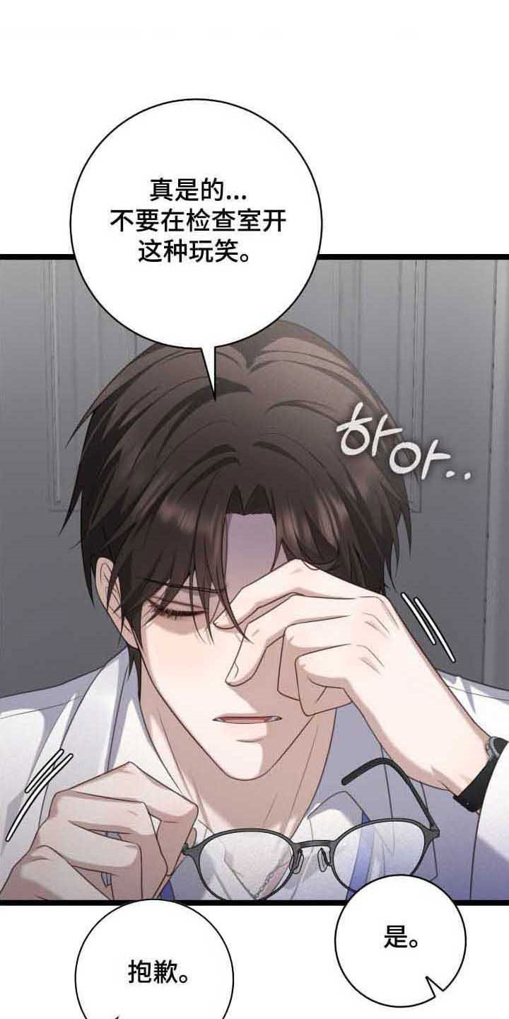 异能共振漫画,第34章：看起来短命5图