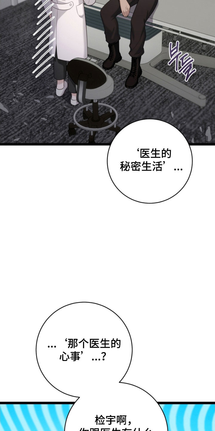 异能勇者漫画,第32章：医生有关5图