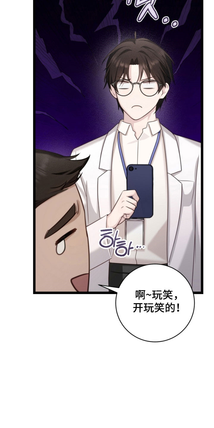 异能勇者漫画,第32章：医生有关2图