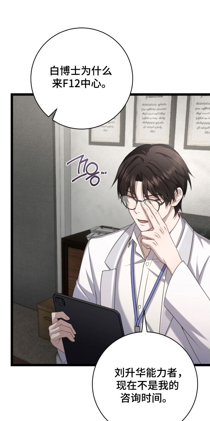 异能分别有哪些漫画,第35章：要注意吗2图