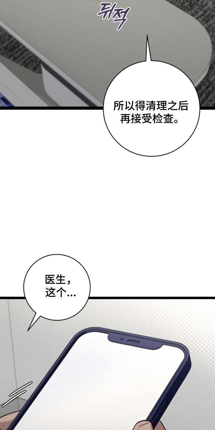 异能勇者漫画,第32章：医生有关5图