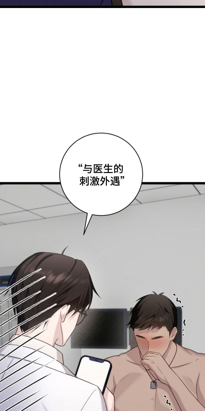 异能勇者漫画,第32章：医生有关3图