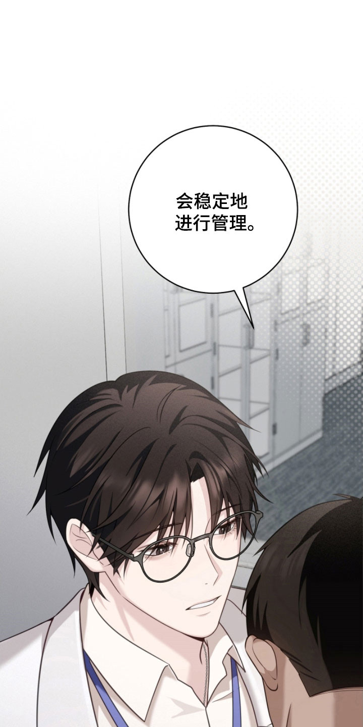 异能勇者漫画,第32章：医生有关4图