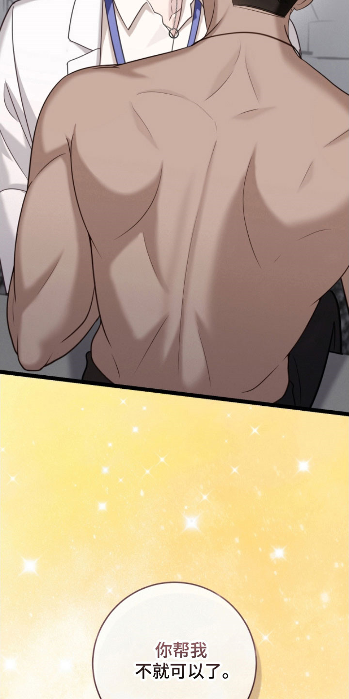 异能勇者漫画,第32章：医生有关4图