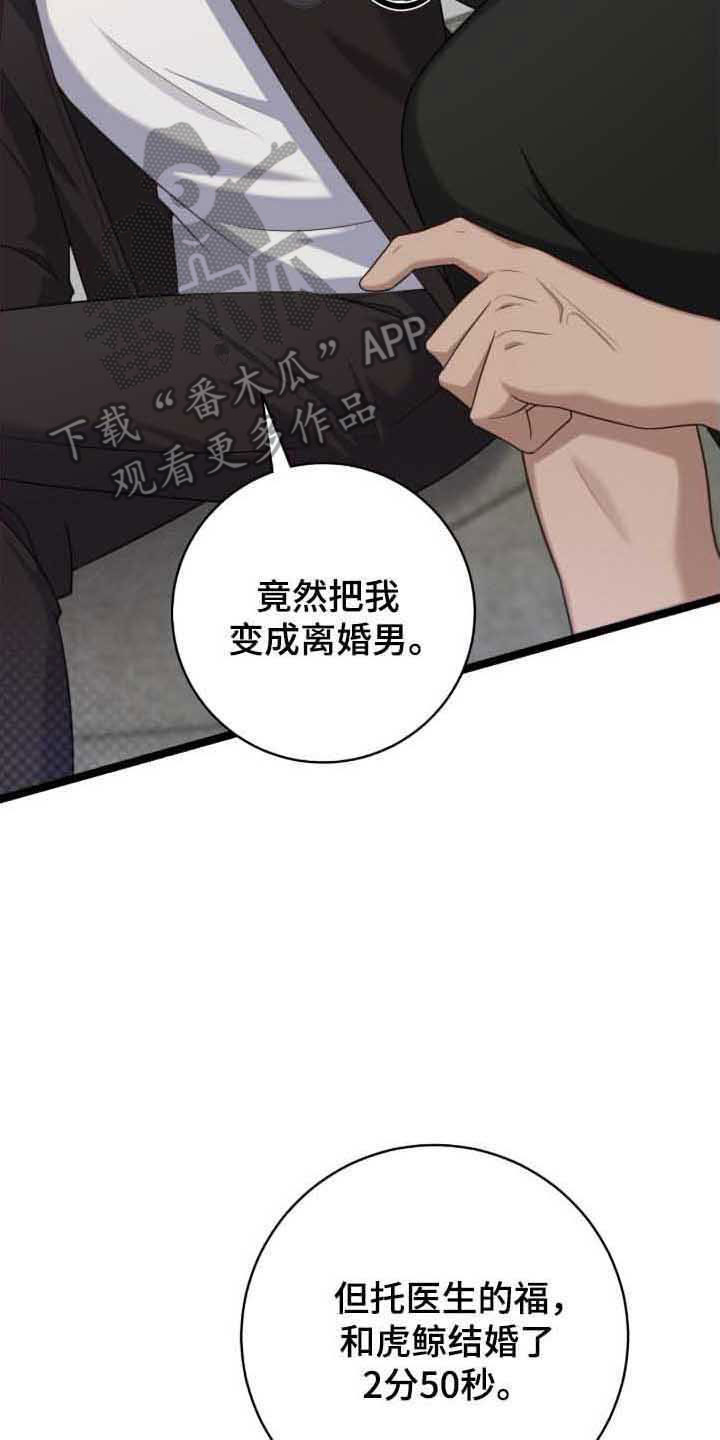 异能共振漫画,第34章：看起来短命4图