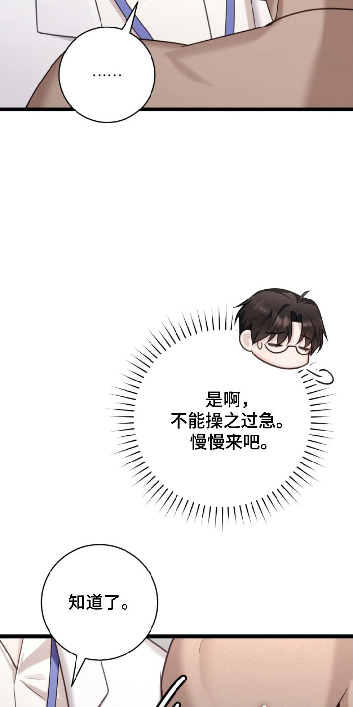 异能勇者漫画,第32章：医生有关5图